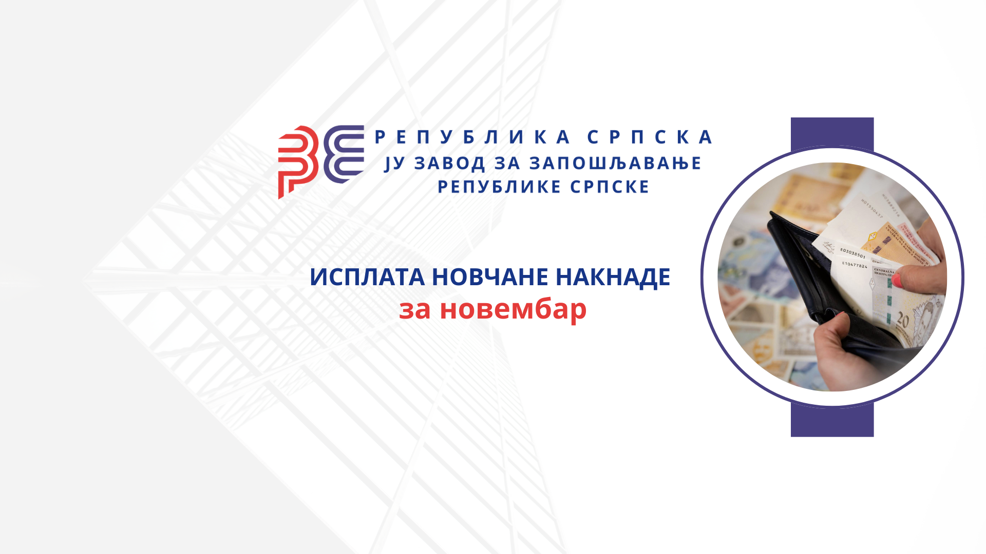 Право по основу незапослености